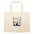 Большая сумка шоппер