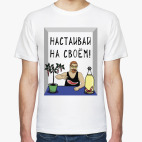 Мужская футболка