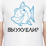 Вы уху ели?