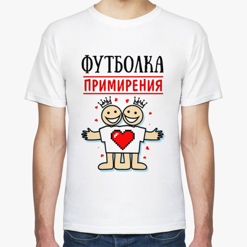 Футболка Футболка примирения
