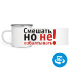 Кружка металлическая белая (круговая запечатка)