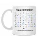 Медицинский алфавит