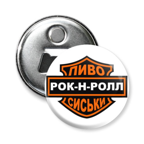 Магнит-открывашка с принтом Рок-н-Ролл -открывашка