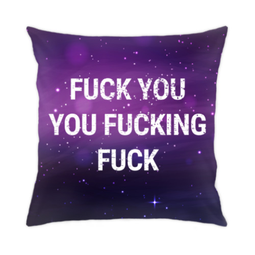 Подушка Fuck You You Fucking Fuck