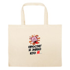 Большая сумка шоппер