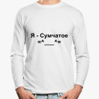 Лонгслив