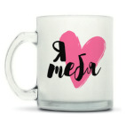 Я тебя люблю. Всем сердцем