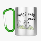 Кружка с карабином