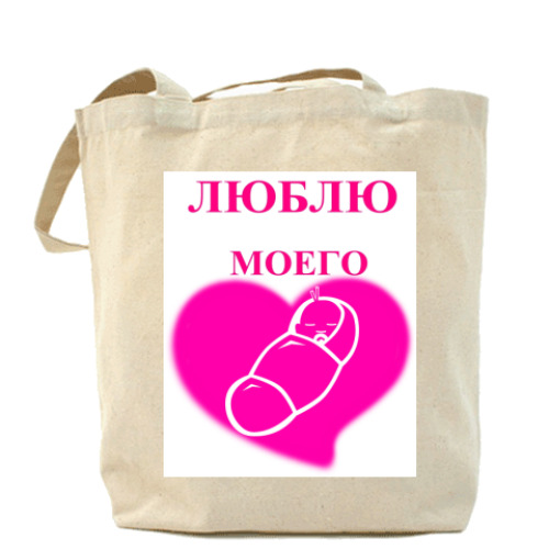 Сумка шоппер Люблю моего малыша
