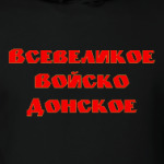 Кто пули боится, тот в казаки