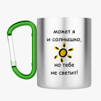 Кружка с карабином