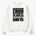 Свитшот оверсайз