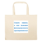 Большая сумка шоппер