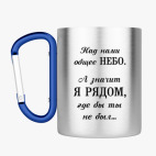 Кружка с карабином