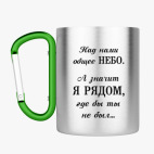 Кружка с карабином