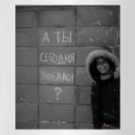 А ты сегодня улыбался?