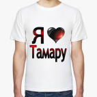 Мужская футболка