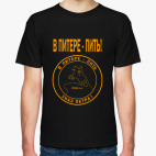 В ПИТЕРЕ - ПИТЬ