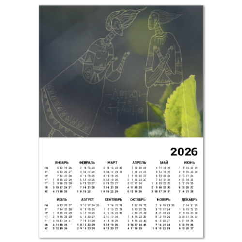 Календарь с принтом Летать - не страшно!