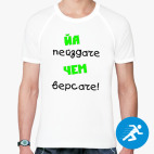Мужская спортивная футболка