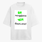 Футболка оверсайз