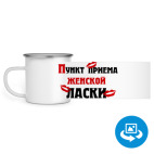 Кружка металлическая белая (круговая запечатка)