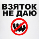 Антикоррупция