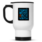 Кружка-термос
