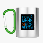 Кружка с карабином