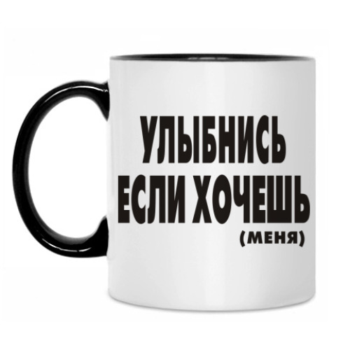 Кружка с принтом улыбнись