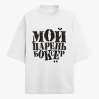 Футболка оверсайз