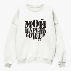 Свитшот оверсайз