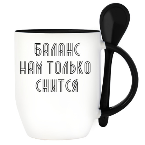 Кружка с ложкой с принтом Для бухгалтера-счетовода