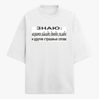 Футболка оверсайз