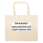 Большая сумка шоппер