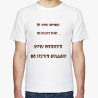 Мужская футболка