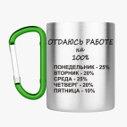 Кружка с карабином