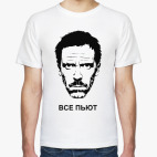 Хаус Все пьют