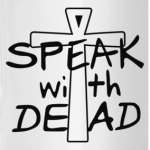 Говори с мёртвыми