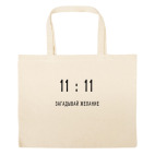 Большая сумка шоппер