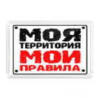 Моя территория