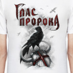 Глас Пророка 'Ворон'
