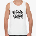 Мужская майка