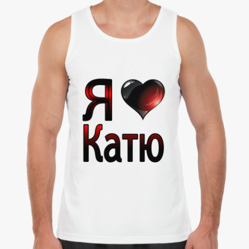 Майка с принтом  Я люблю Катю