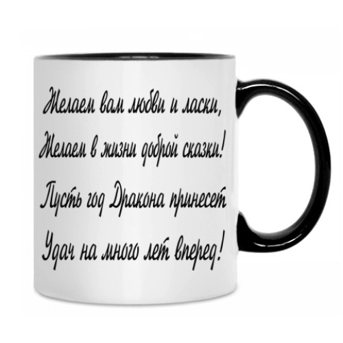 Кружка с принтом Год Дракона