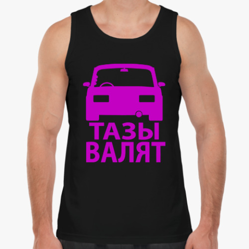Майка Тазы Валят