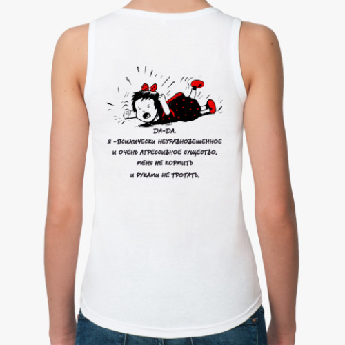 Женская майка с принтом Психически неуравновешенное существо