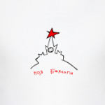  Моя берлога