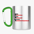 Кружка с карабином