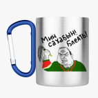 Кружка с карабином